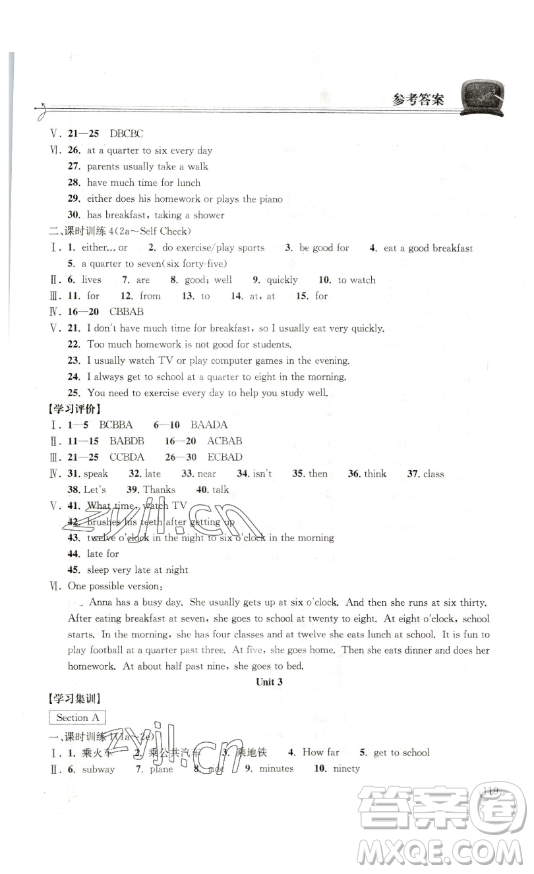 湖北教育出版社2023長(zhǎng)江作業(yè)本同步練習(xí)冊(cè)七年級(jí)英語(yǔ)下冊(cè)人教版參考答案