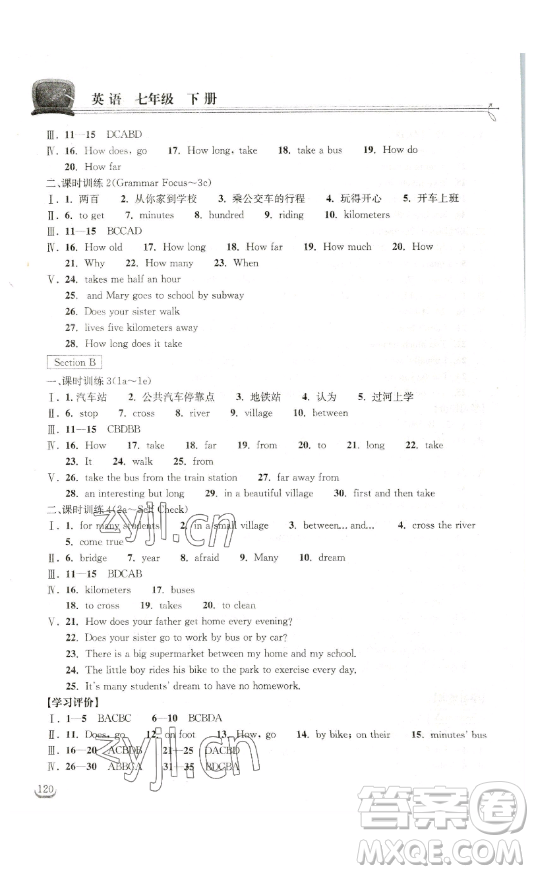 湖北教育出版社2023長(zhǎng)江作業(yè)本同步練習(xí)冊(cè)七年級(jí)英語(yǔ)下冊(cè)人教版參考答案