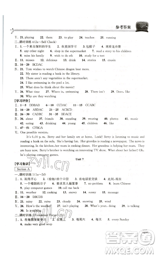 湖北教育出版社2023長(zhǎng)江作業(yè)本同步練習(xí)冊(cè)七年級(jí)英語(yǔ)下冊(cè)人教版參考答案