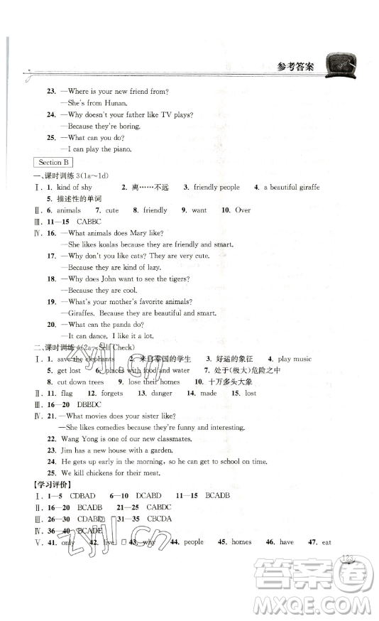 湖北教育出版社2023長(zhǎng)江作業(yè)本同步練習(xí)冊(cè)七年級(jí)英語(yǔ)下冊(cè)人教版參考答案