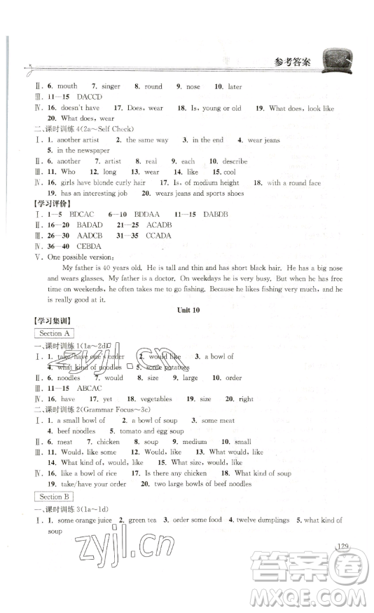 湖北教育出版社2023長(zhǎng)江作業(yè)本同步練習(xí)冊(cè)七年級(jí)英語(yǔ)下冊(cè)人教版參考答案