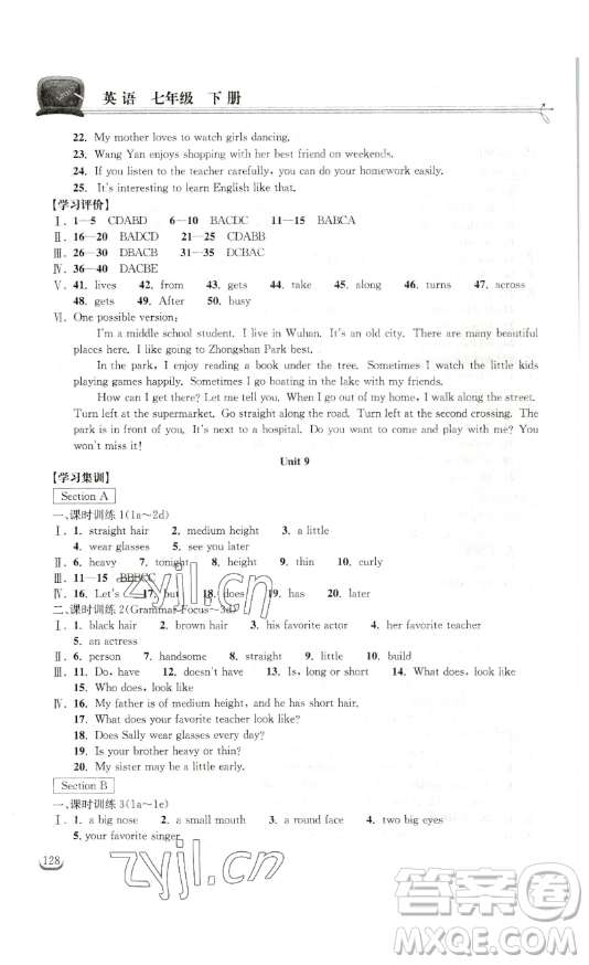 湖北教育出版社2023長(zhǎng)江作業(yè)本同步練習(xí)冊(cè)七年級(jí)英語(yǔ)下冊(cè)人教版參考答案