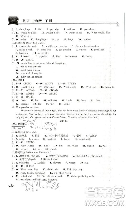 湖北教育出版社2023長(zhǎng)江作業(yè)本同步練習(xí)冊(cè)七年級(jí)英語(yǔ)下冊(cè)人教版參考答案