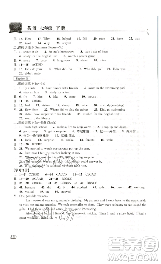 湖北教育出版社2023長(zhǎng)江作業(yè)本同步練習(xí)冊(cè)七年級(jí)英語(yǔ)下冊(cè)人教版參考答案