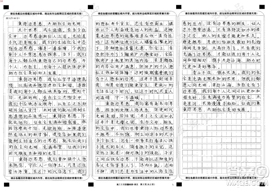 邊界感材料作文800字 關(guān)于邊界感的材料作文800字