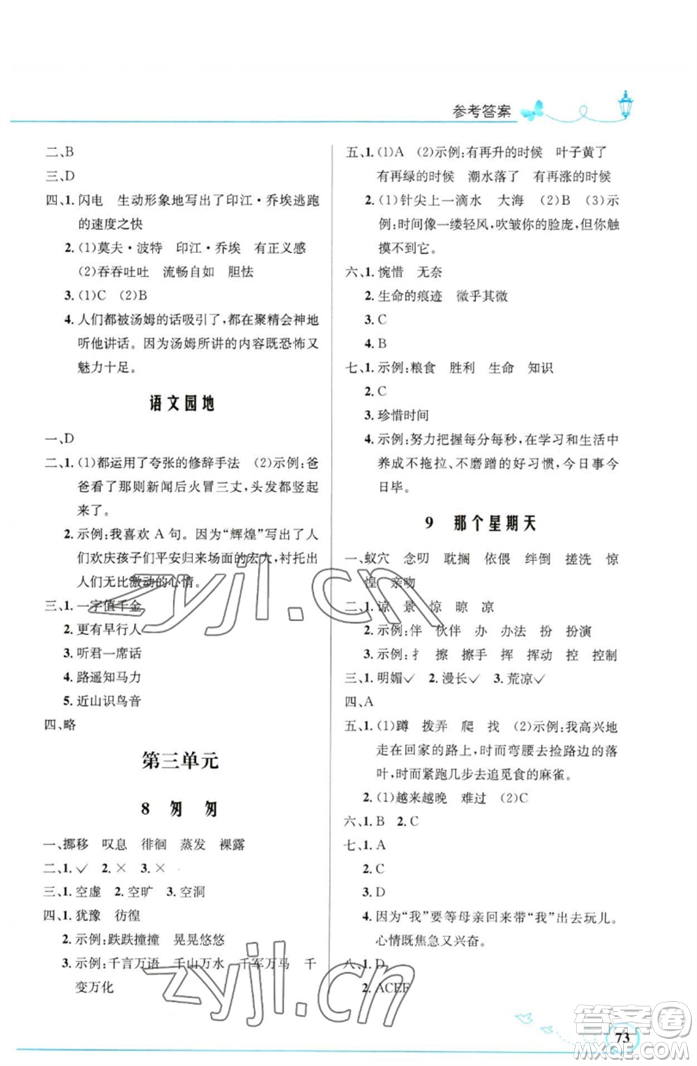 人民教育出版社2023小學(xué)同步測控優(yōu)化設(shè)計六年級語文下冊人教版福建專版參考答案