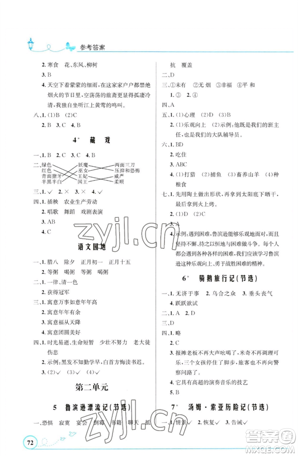 人民教育出版社2023小學(xué)同步測控優(yōu)化設(shè)計六年級語文下冊人教版福建專版參考答案