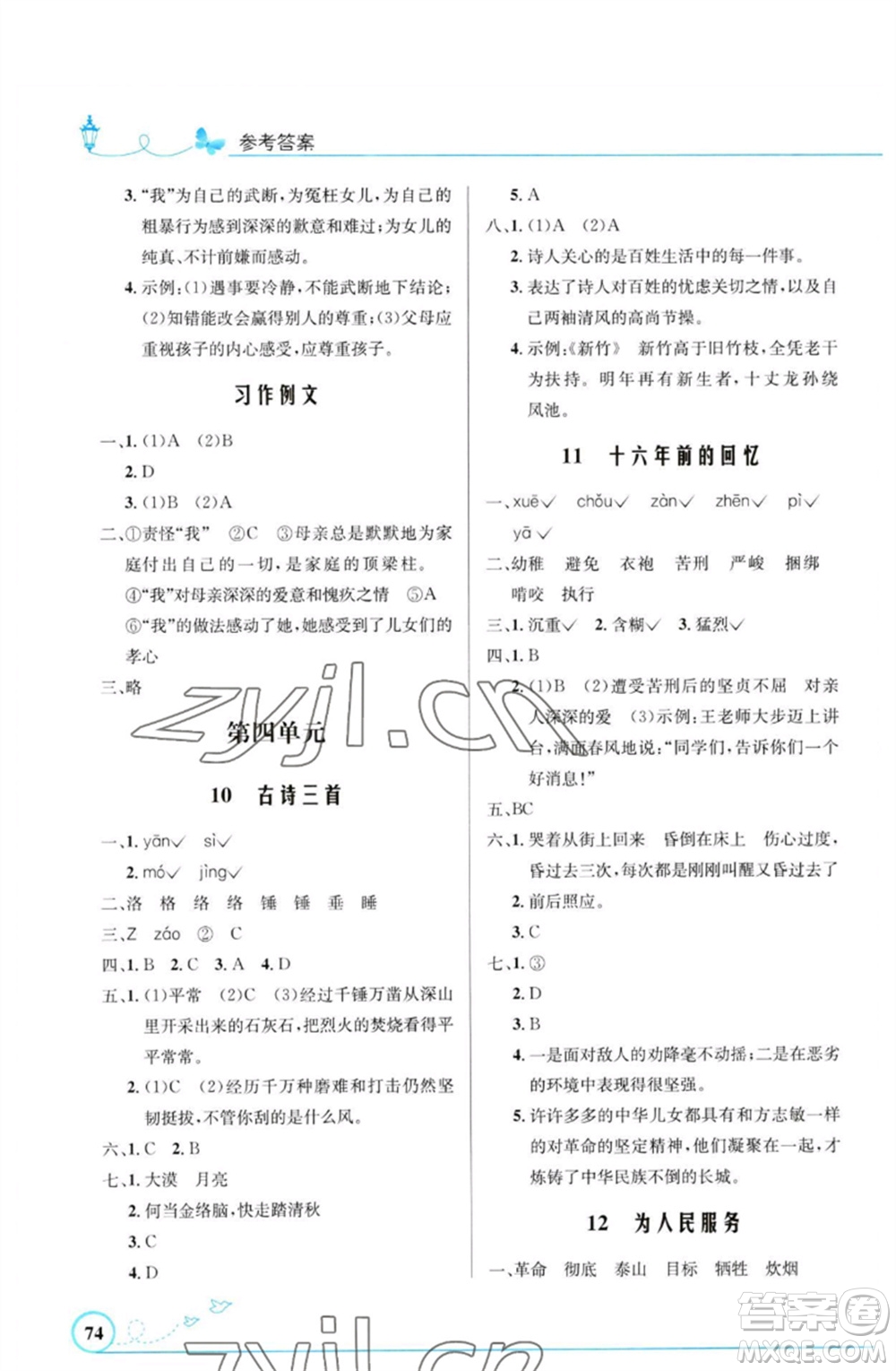 人民教育出版社2023小學(xué)同步測控優(yōu)化設(shè)計六年級語文下冊人教版福建專版參考答案