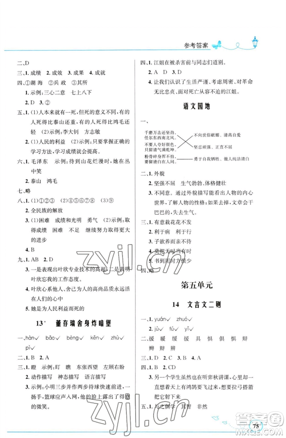 人民教育出版社2023小學(xué)同步測控優(yōu)化設(shè)計六年級語文下冊人教版福建專版參考答案