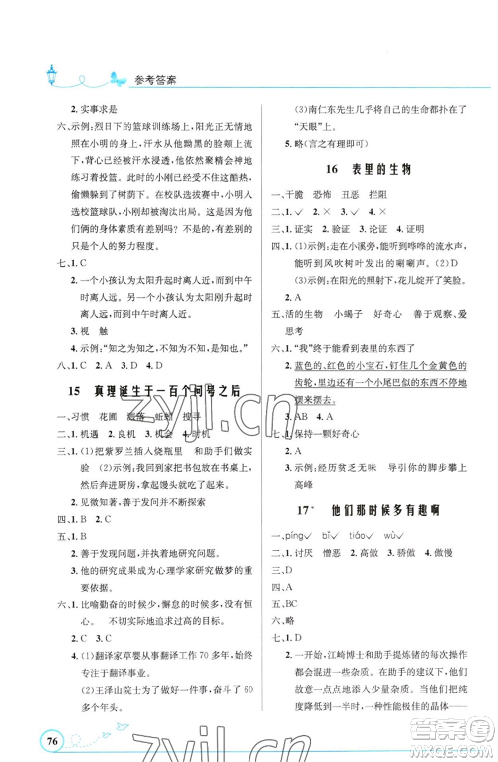 人民教育出版社2023小學(xué)同步測控優(yōu)化設(shè)計六年級語文下冊人教版福建專版參考答案