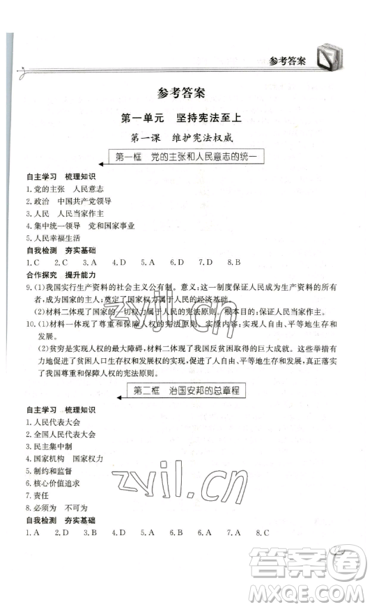 湖北教育出版社2023長(zhǎng)江作業(yè)本同步練習(xí)冊(cè)八年級(jí)道德與法治下冊(cè)人教版參考答案