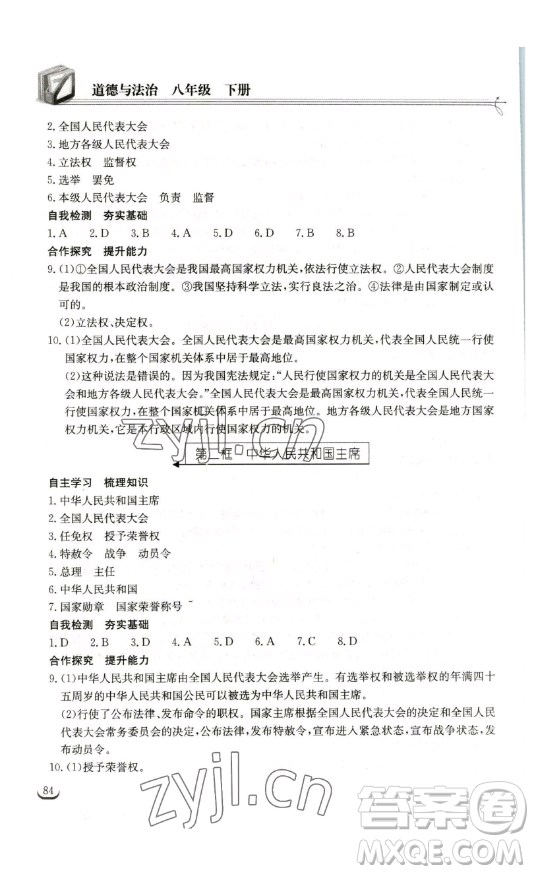 湖北教育出版社2023長(zhǎng)江作業(yè)本同步練習(xí)冊(cè)八年級(jí)道德與法治下冊(cè)人教版參考答案