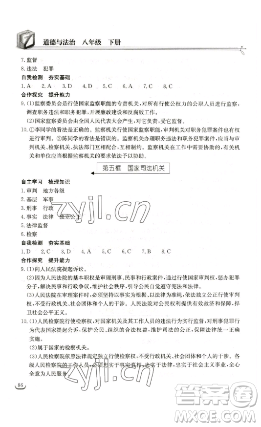 湖北教育出版社2023長(zhǎng)江作業(yè)本同步練習(xí)冊(cè)八年級(jí)道德與法治下冊(cè)人教版參考答案