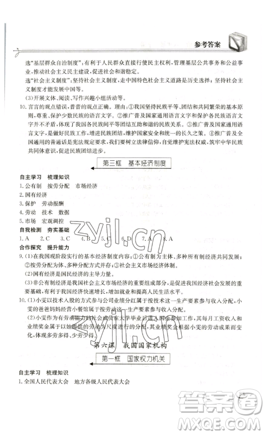 湖北教育出版社2023長(zhǎng)江作業(yè)本同步練習(xí)冊(cè)八年級(jí)道德與法治下冊(cè)人教版參考答案