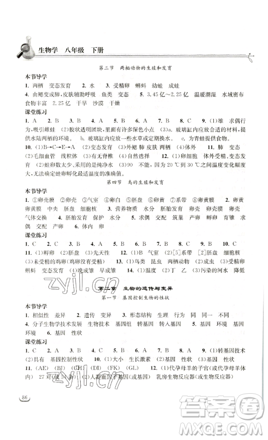 湖北教育出版社2023長(zhǎng)江作業(yè)本同步練習(xí)冊(cè)八年級(jí)生物學(xué)下冊(cè)人教版參考答案