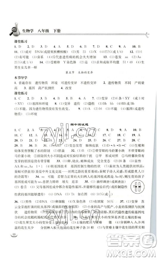 湖北教育出版社2023長(zhǎng)江作業(yè)本同步練習(xí)冊(cè)八年級(jí)生物學(xué)下冊(cè)人教版參考答案