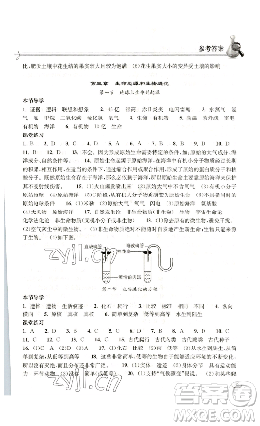 湖北教育出版社2023長(zhǎng)江作業(yè)本同步練習(xí)冊(cè)八年級(jí)生物學(xué)下冊(cè)人教版參考答案