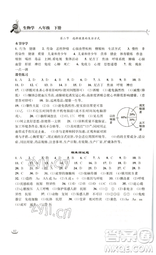 湖北教育出版社2023長(zhǎng)江作業(yè)本同步練習(xí)冊(cè)八年級(jí)生物學(xué)下冊(cè)人教版參考答案