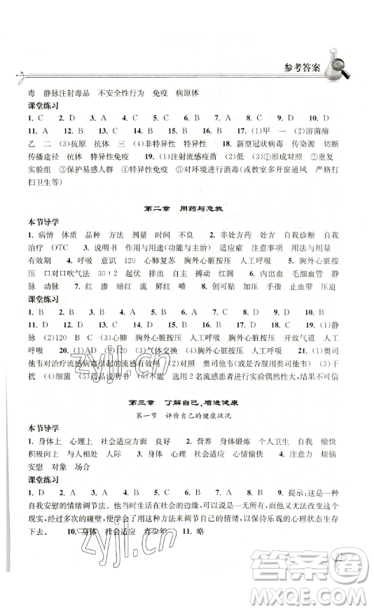 湖北教育出版社2023長(zhǎng)江作業(yè)本同步練習(xí)冊(cè)八年級(jí)生物學(xué)下冊(cè)人教版參考答案