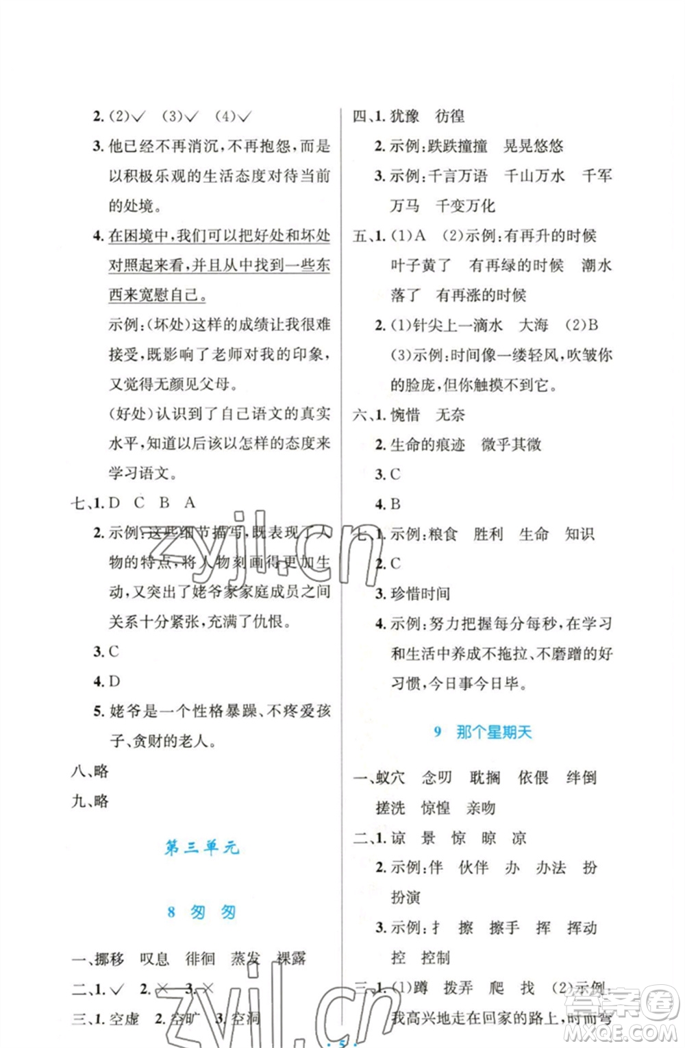 人民教育出版社2023小學(xué)同步測(cè)控優(yōu)化設(shè)計(jì)六年級(jí)語(yǔ)文下冊(cè)人教版精編版參考答案