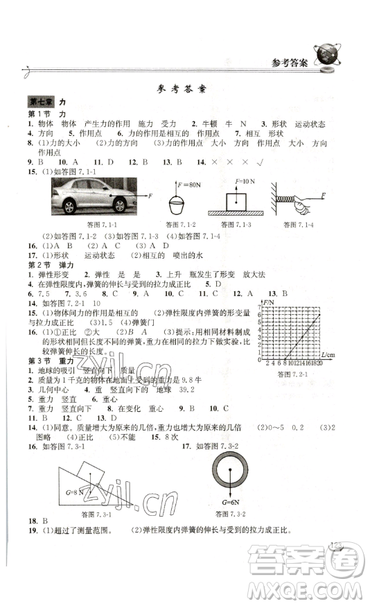 湖北教育出版社2023長(zhǎng)江作業(yè)本同步練習(xí)冊(cè)八年級(jí)物理下冊(cè)人教版參考答案