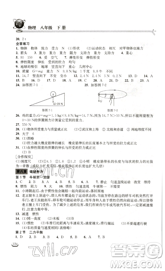 湖北教育出版社2023長(zhǎng)江作業(yè)本同步練習(xí)冊(cè)八年級(jí)物理下冊(cè)人教版參考答案