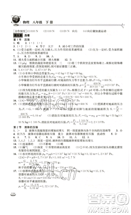 湖北教育出版社2023長(zhǎng)江作業(yè)本同步練習(xí)冊(cè)八年級(jí)物理下冊(cè)人教版參考答案