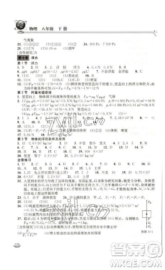 湖北教育出版社2023長(zhǎng)江作業(yè)本同步練習(xí)冊(cè)八年級(jí)物理下冊(cè)人教版參考答案