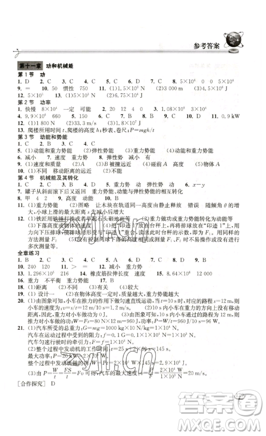 湖北教育出版社2023長(zhǎng)江作業(yè)本同步練習(xí)冊(cè)八年級(jí)物理下冊(cè)人教版參考答案