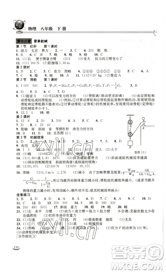 湖北教育出版社2023長(zhǎng)江作業(yè)本同步練習(xí)冊(cè)八年級(jí)物理下冊(cè)人教版參考答案