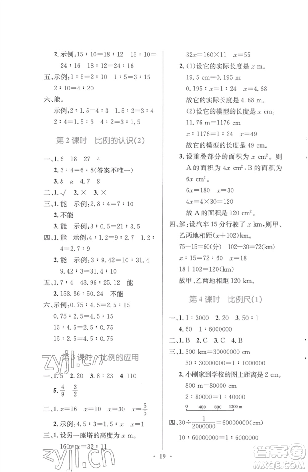 北京師范大學(xué)出版社2023小學(xué)同步測控優(yōu)化設(shè)計六年級數(shù)學(xué)下冊北師大版參考答案