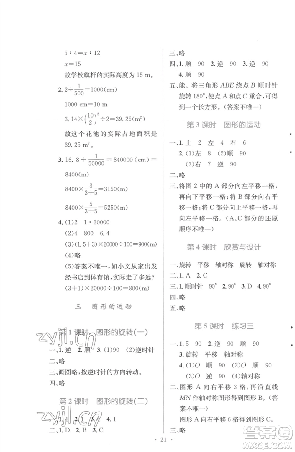 北京師范大學(xué)出版社2023小學(xué)同步測控優(yōu)化設(shè)計六年級數(shù)學(xué)下冊北師大版參考答案