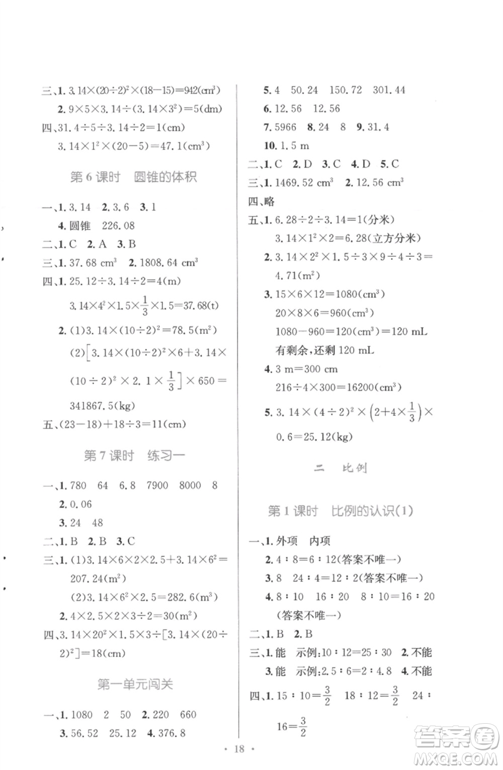 北京師范大學(xué)出版社2023小學(xué)同步測控優(yōu)化設(shè)計六年級數(shù)學(xué)下冊北師大版參考答案