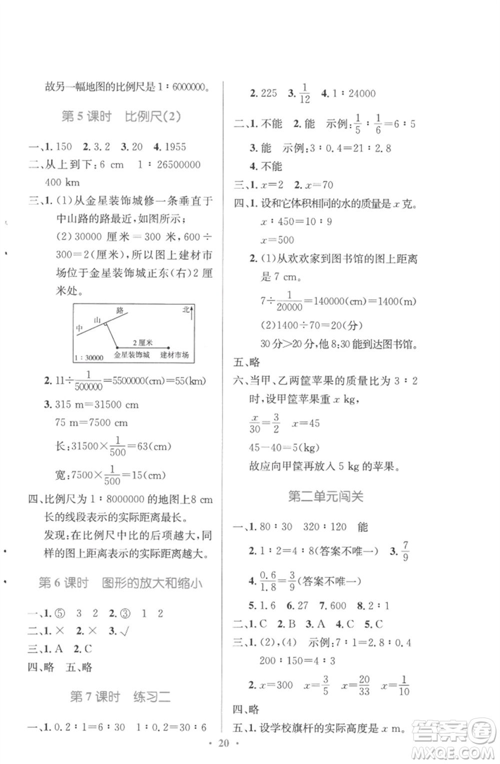 北京師范大學(xué)出版社2023小學(xué)同步測控優(yōu)化設(shè)計六年級數(shù)學(xué)下冊北師大版參考答案