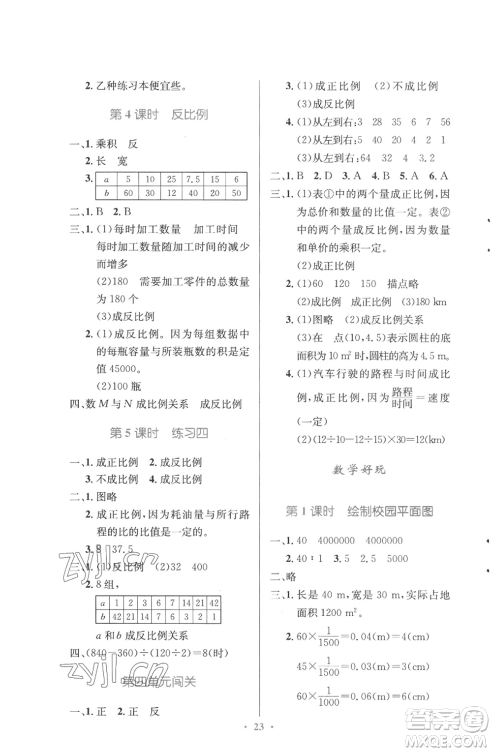 北京師范大學(xué)出版社2023小學(xué)同步測控優(yōu)化設(shè)計六年級數(shù)學(xué)下冊北師大版參考答案