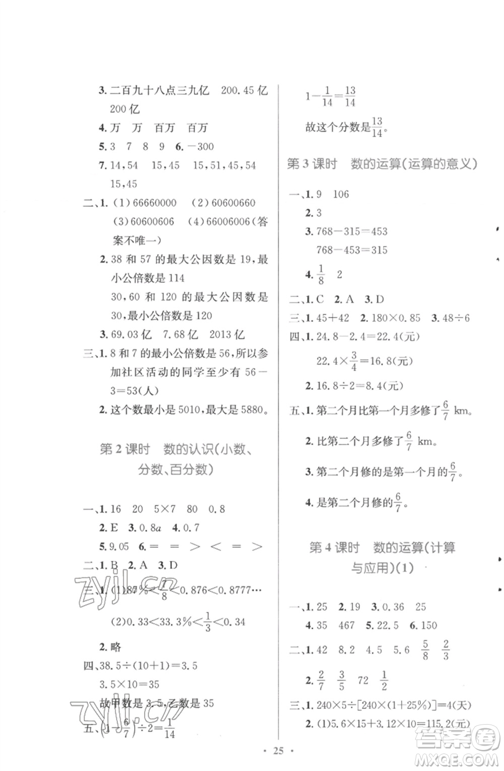 北京師范大學(xué)出版社2023小學(xué)同步測控優(yōu)化設(shè)計六年級數(shù)學(xué)下冊北師大版參考答案