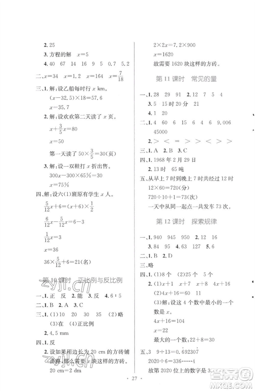 北京師范大學(xué)出版社2023小學(xué)同步測控優(yōu)化設(shè)計六年級數(shù)學(xué)下冊北師大版參考答案