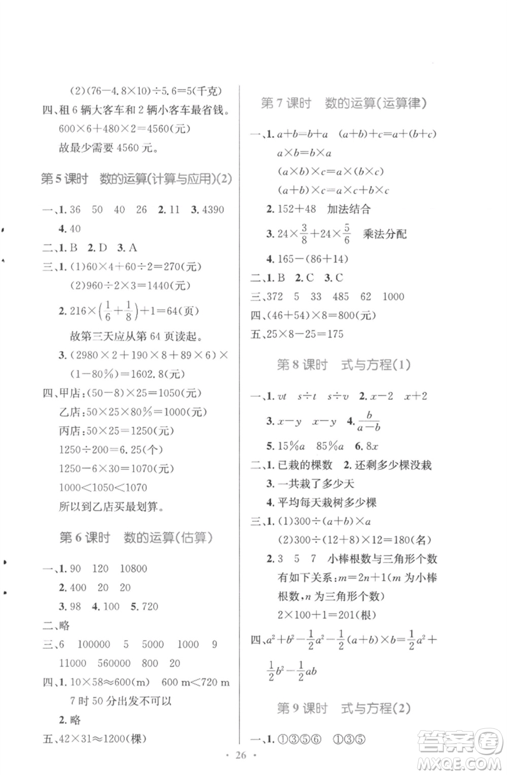 北京師范大學(xué)出版社2023小學(xué)同步測控優(yōu)化設(shè)計六年級數(shù)學(xué)下冊北師大版參考答案