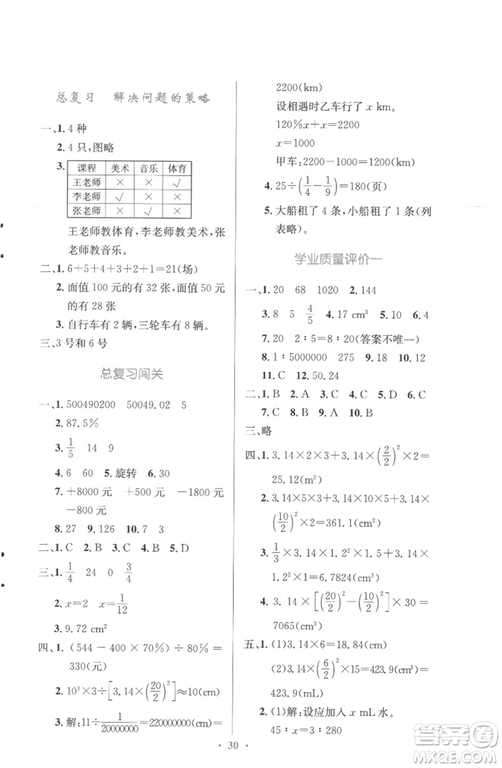 北京師范大學(xué)出版社2023小學(xué)同步測控優(yōu)化設(shè)計六年級數(shù)學(xué)下冊北師大版參考答案