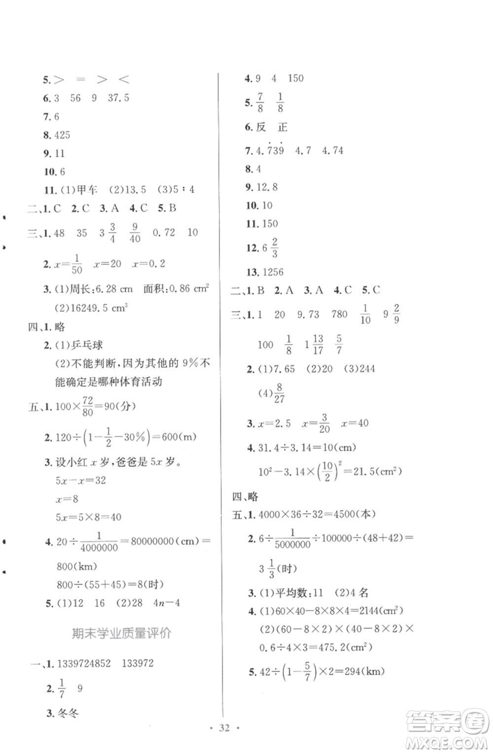 北京師范大學(xué)出版社2023小學(xué)同步測控優(yōu)化設(shè)計六年級數(shù)學(xué)下冊北師大版參考答案