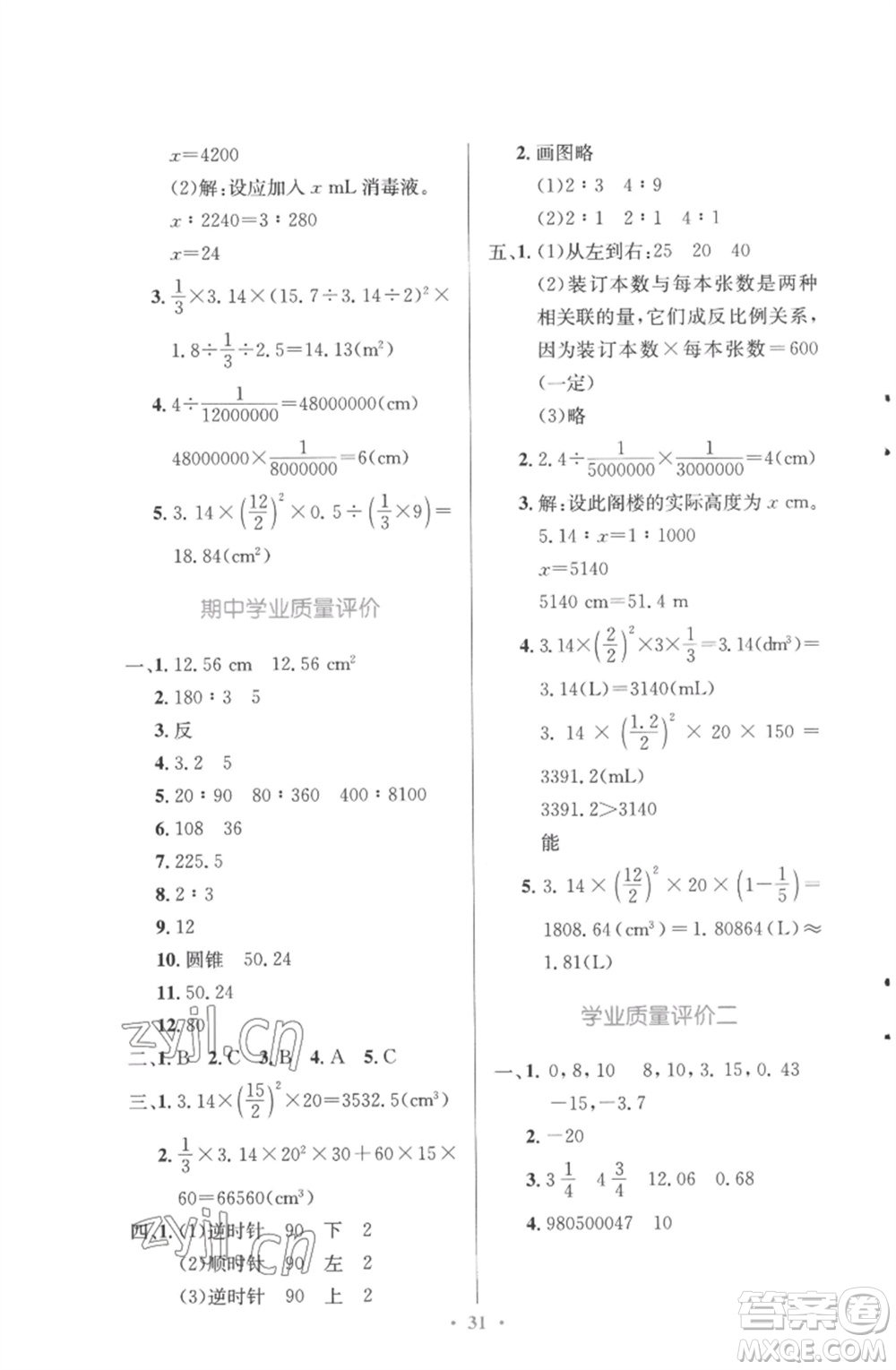 北京師范大學(xué)出版社2023小學(xué)同步測控優(yōu)化設(shè)計六年級數(shù)學(xué)下冊北師大版參考答案