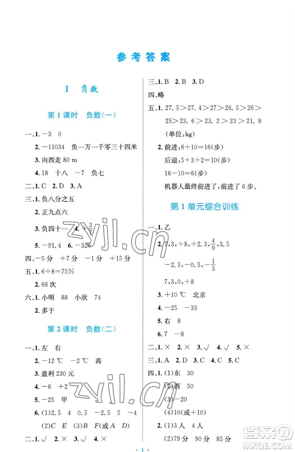 人民教育出版社2023小學(xué)同步測控優(yōu)化設(shè)計六年級數(shù)學(xué)下冊人教版精編版參考答案