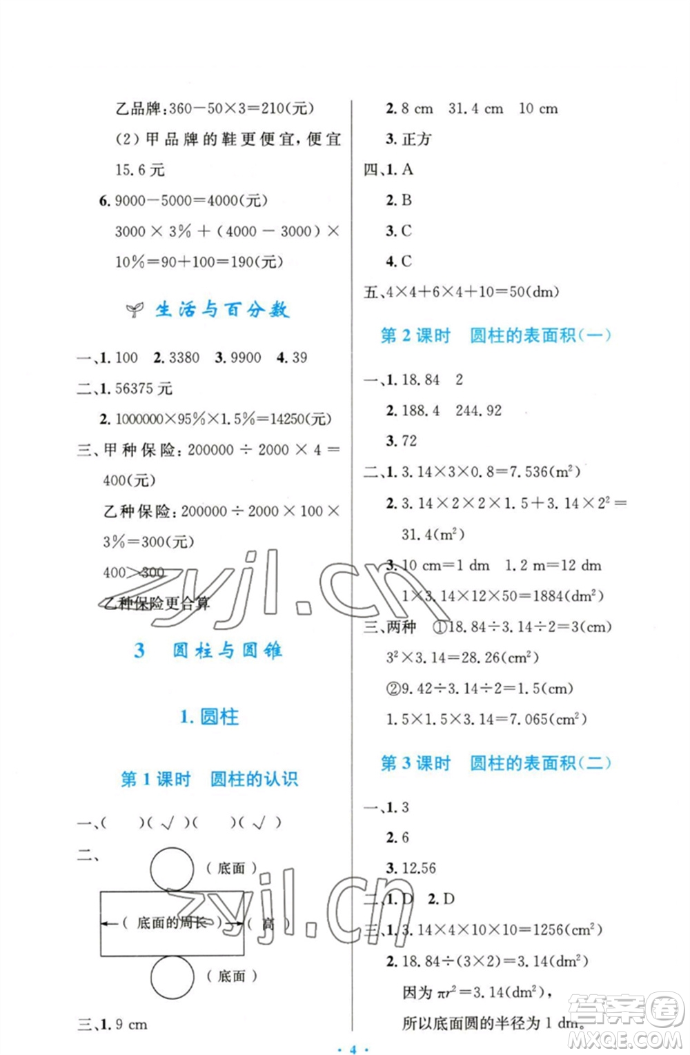 人民教育出版社2023小學(xué)同步測控優(yōu)化設(shè)計六年級數(shù)學(xué)下冊人教版精編版參考答案