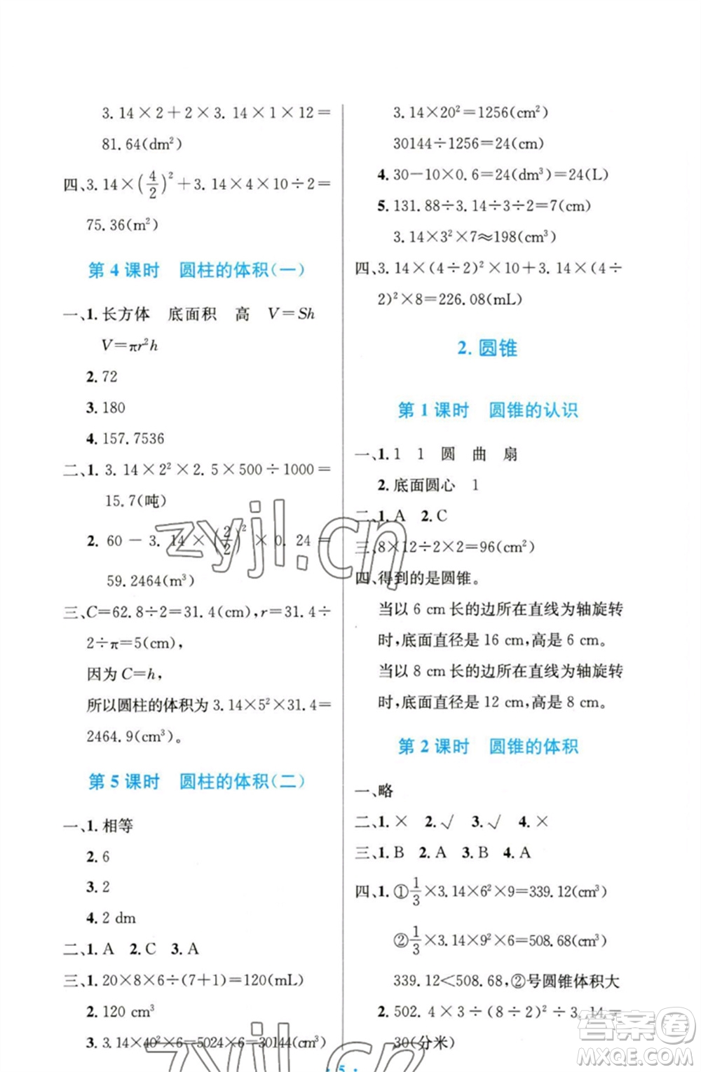 人民教育出版社2023小學(xué)同步測控優(yōu)化設(shè)計六年級數(shù)學(xué)下冊人教版精編版參考答案