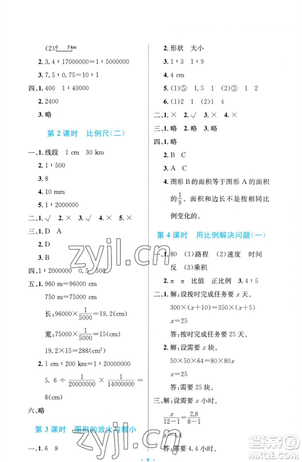 人民教育出版社2023小學(xué)同步測控優(yōu)化設(shè)計六年級數(shù)學(xué)下冊人教版精編版參考答案