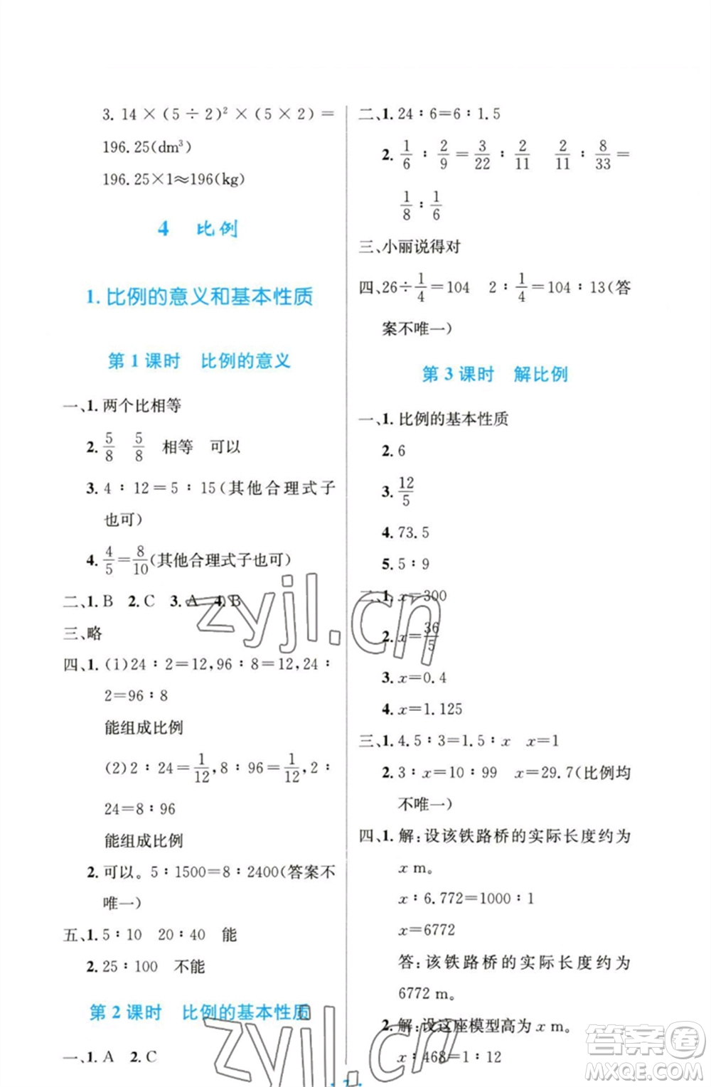 人民教育出版社2023小學(xué)同步測控優(yōu)化設(shè)計六年級數(shù)學(xué)下冊人教版精編版參考答案