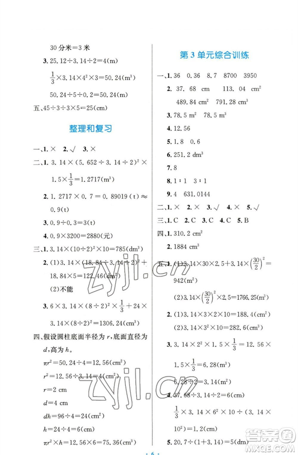 人民教育出版社2023小學(xué)同步測控優(yōu)化設(shè)計六年級數(shù)學(xué)下冊人教版精編版參考答案