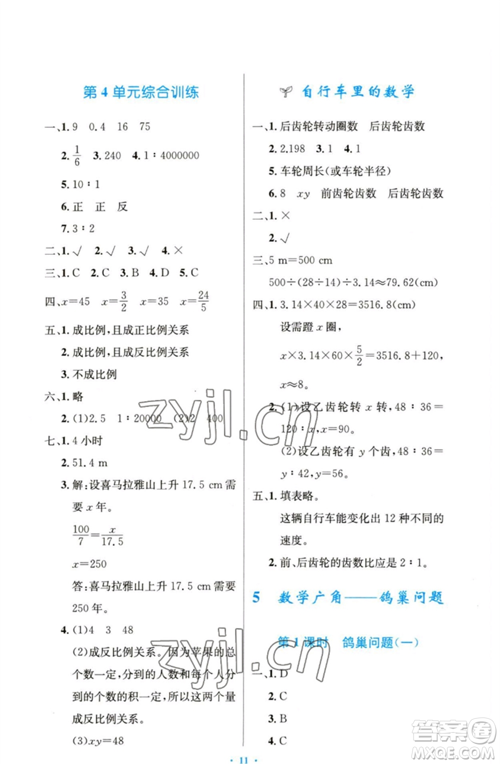 人民教育出版社2023小學(xué)同步測控優(yōu)化設(shè)計六年級數(shù)學(xué)下冊人教版精編版參考答案