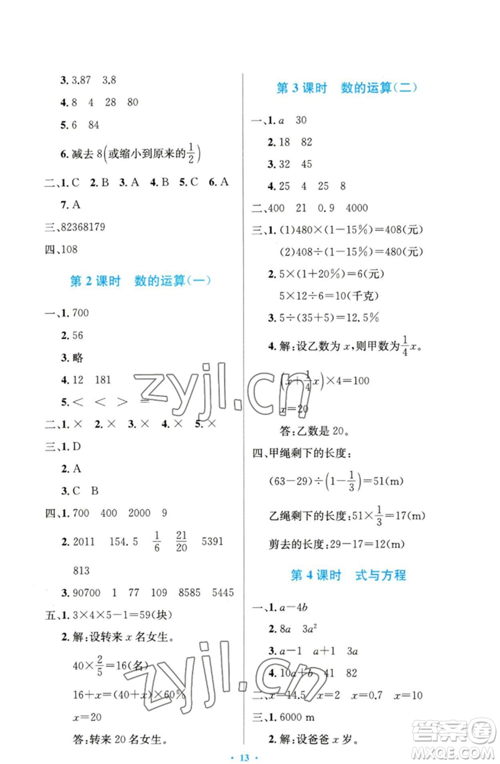 人民教育出版社2023小學(xué)同步測控優(yōu)化設(shè)計六年級數(shù)學(xué)下冊人教版精編版參考答案