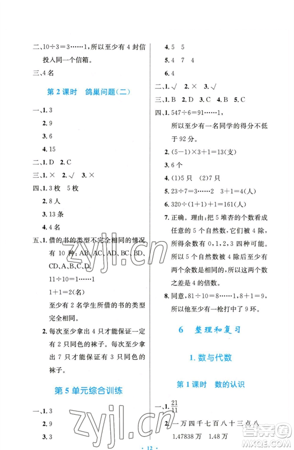 人民教育出版社2023小學(xué)同步測控優(yōu)化設(shè)計六年級數(shù)學(xué)下冊人教版精編版參考答案